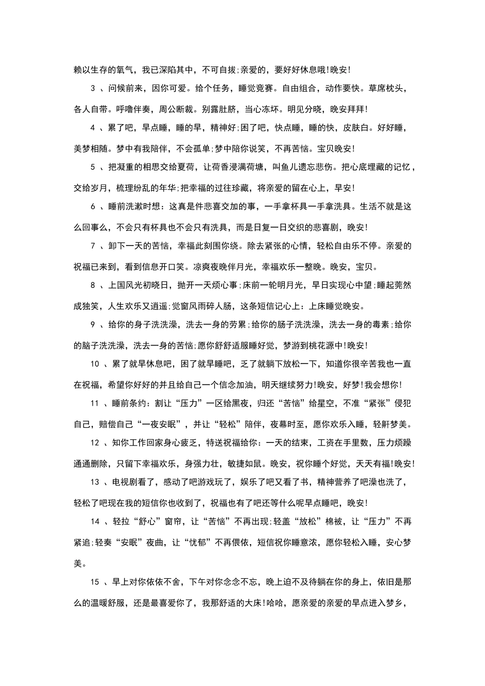 让女朋友暖心的话语_第2页