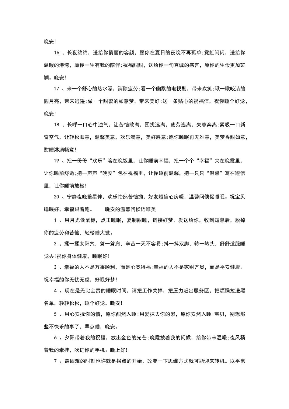 让女朋友暖心的话语_第3页