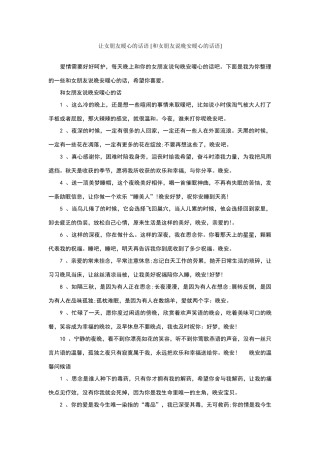 让女朋友暖心的话语