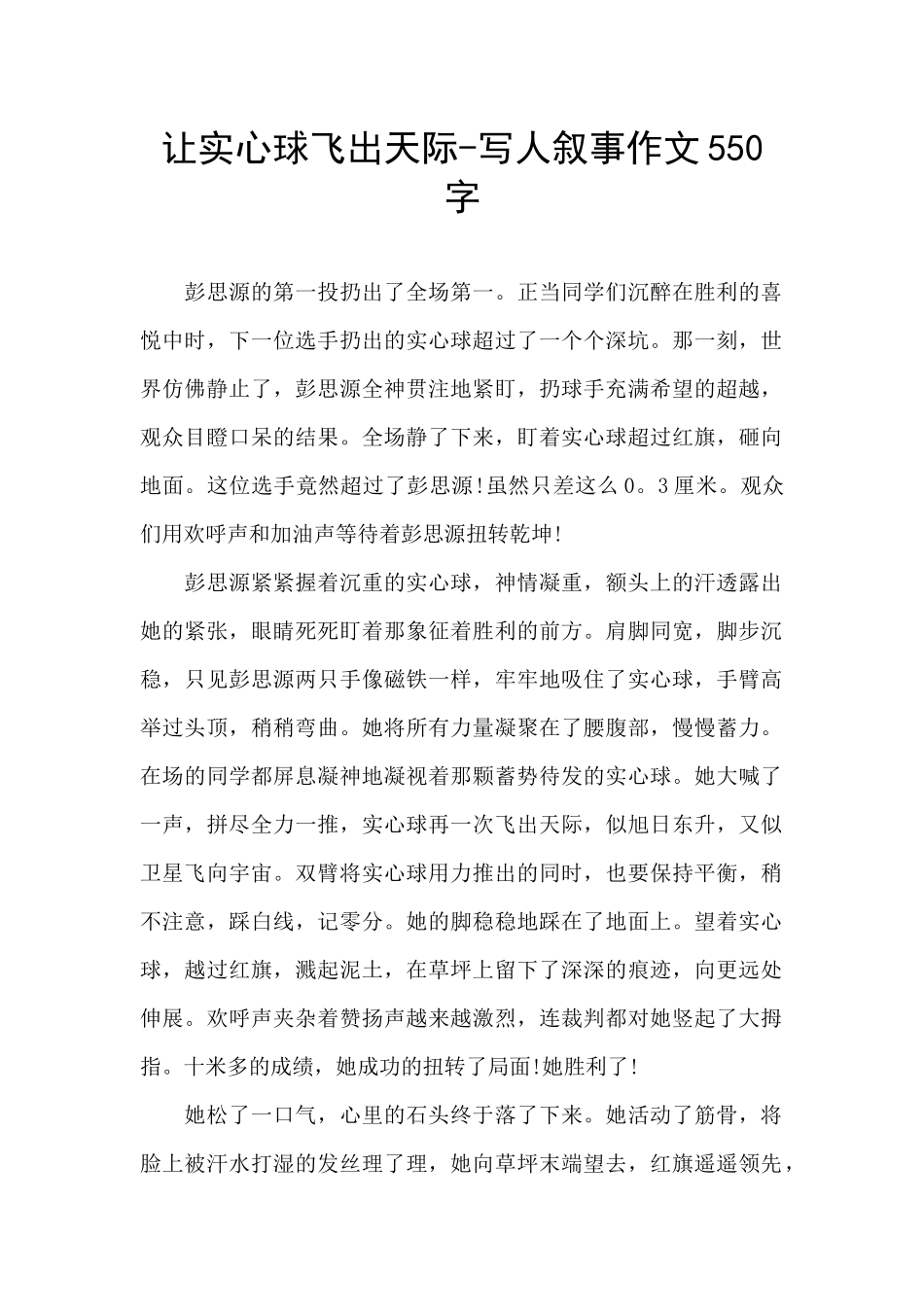 让实心球飞出天际_第1页