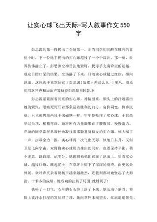 让实心球飞出天际