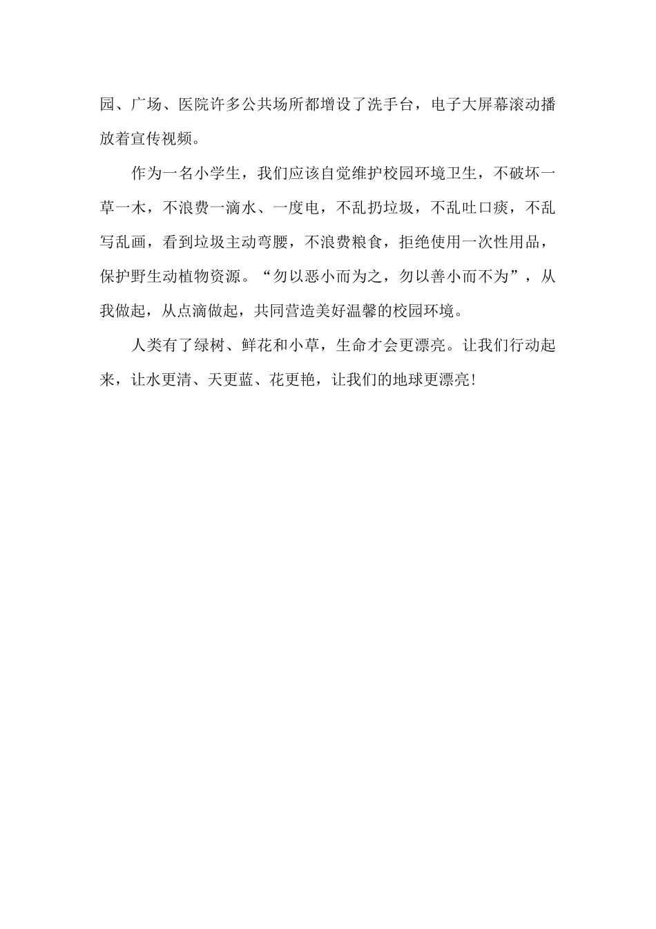 让地球更美丽_第2页