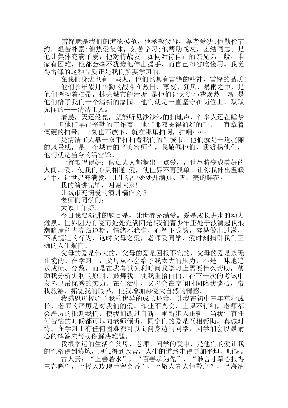 让城市充满爱演讲稿范文_第2页