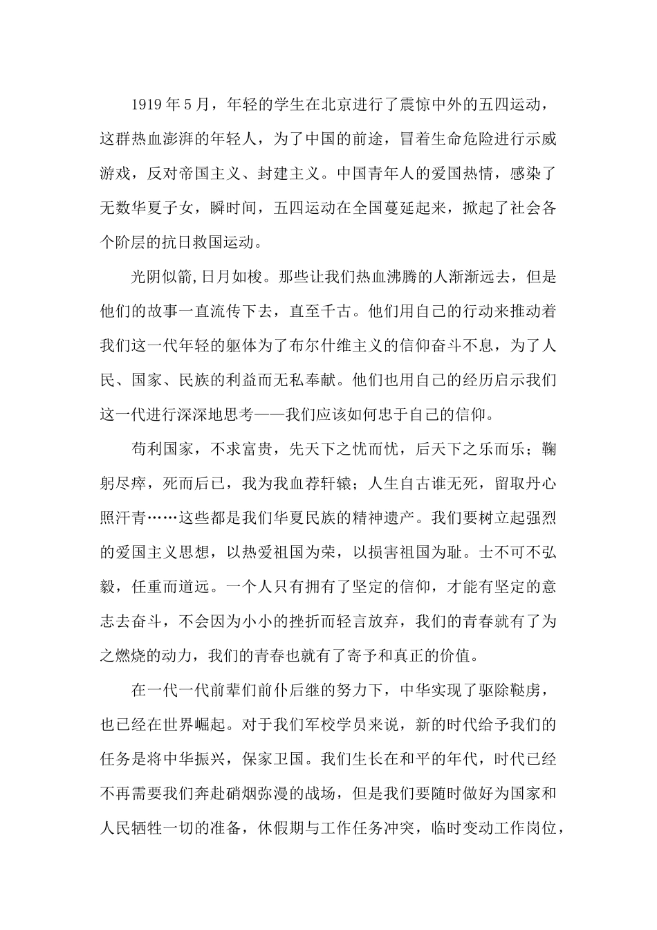 让布尔什维精神永放光芒——读《忠诚与背叛》有感_第3页