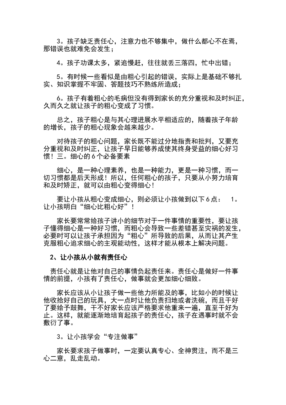 让孩子粗心变细心的18妙招!_第2页