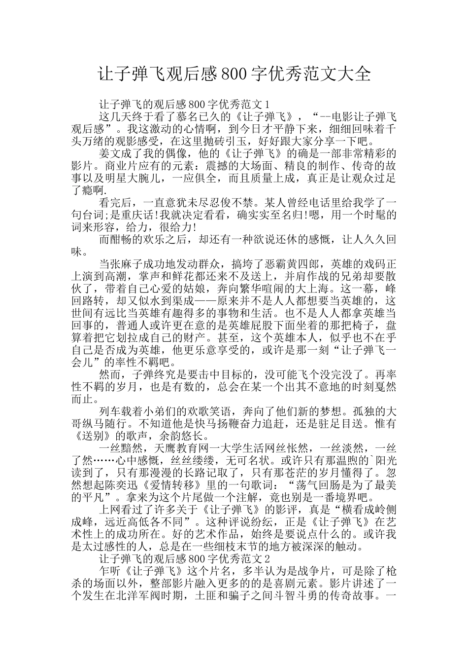 让子弹飞观后感800字优秀范文大全_第1页