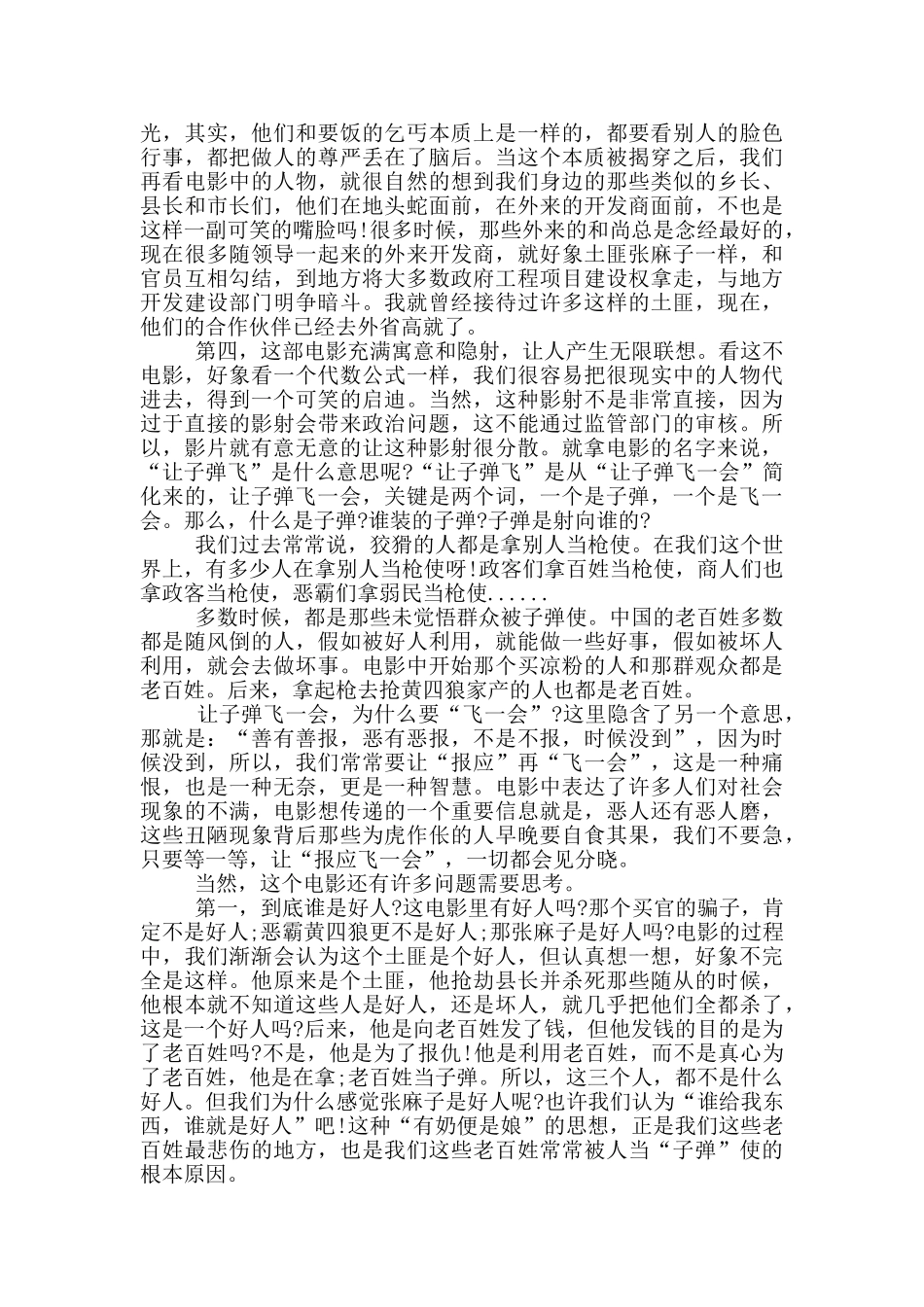 让子弹飞观后感800字优秀范文大全_第3页