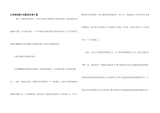 让幸福来敲门电影观后感十篇