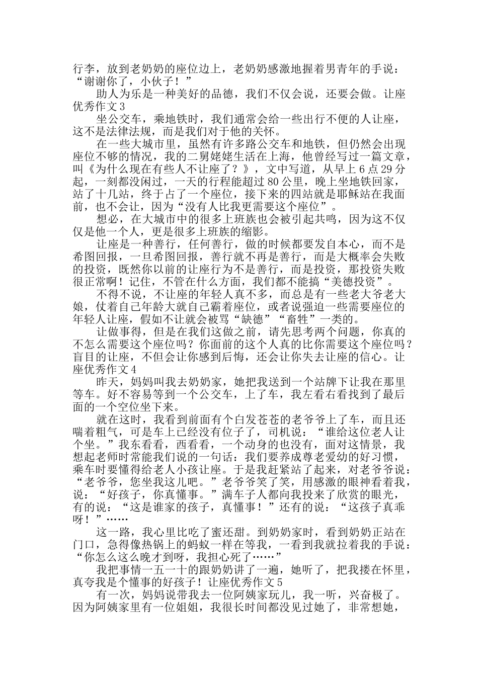 让座优秀作文_第2页