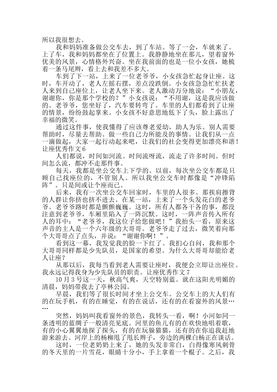 让座优秀作文_第3页