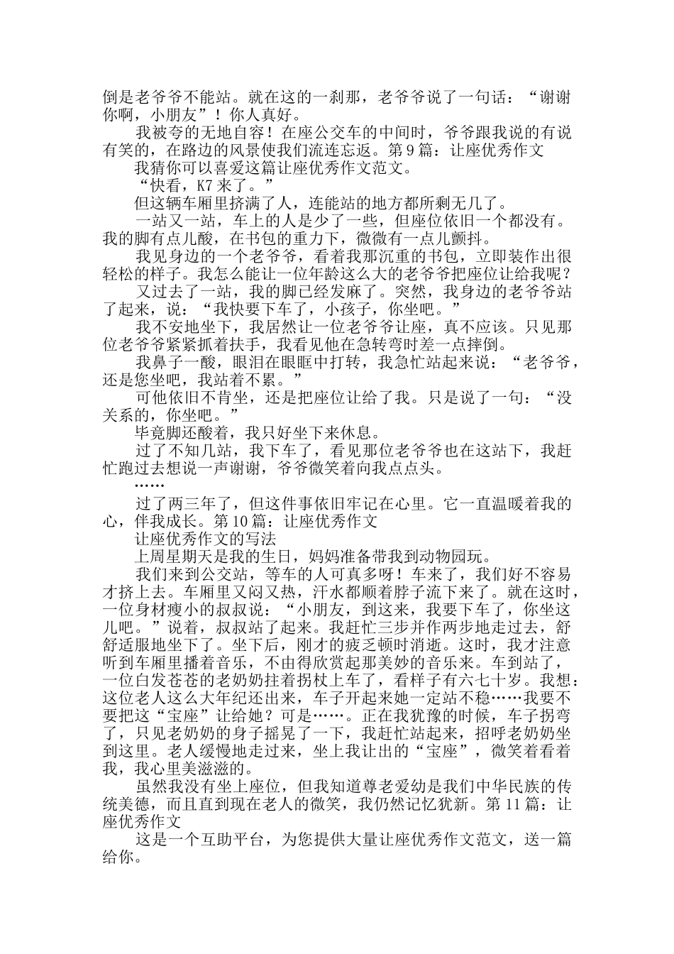 让座优秀作文分享11篇_第2页