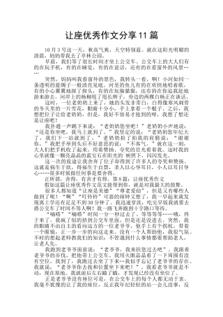 让座优秀作文分享11篇
