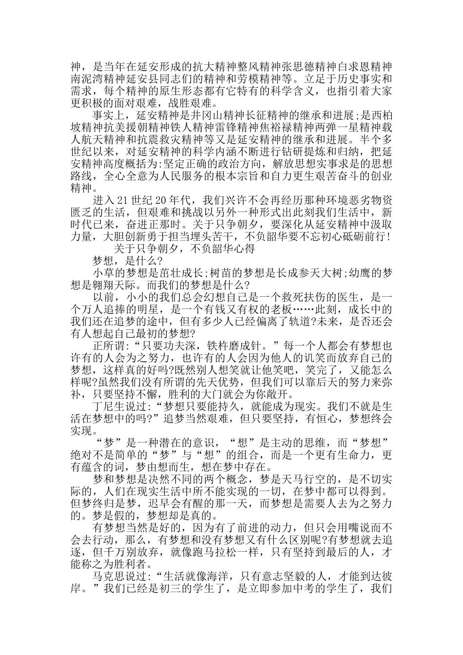 让我们一起“关于只争朝夕_第2页