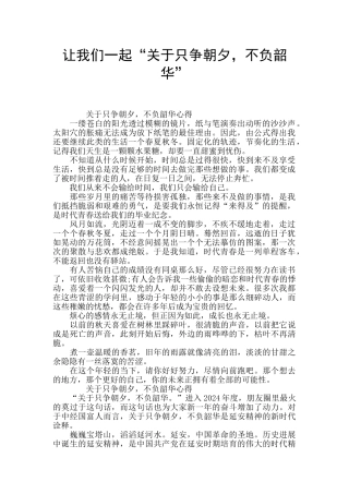 让我们一起“关于只争朝夕