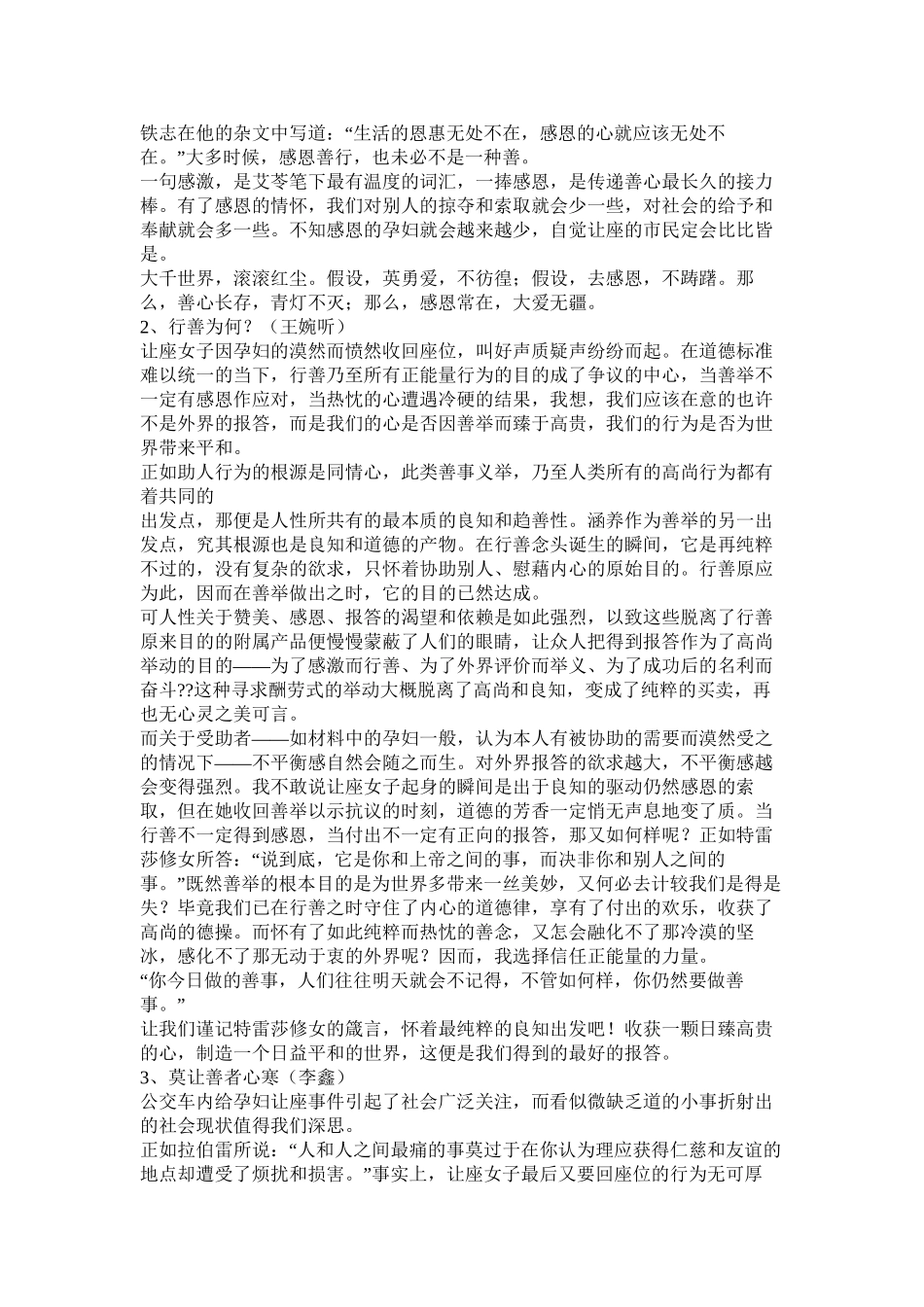 让座的作文3篇)精选_第2页