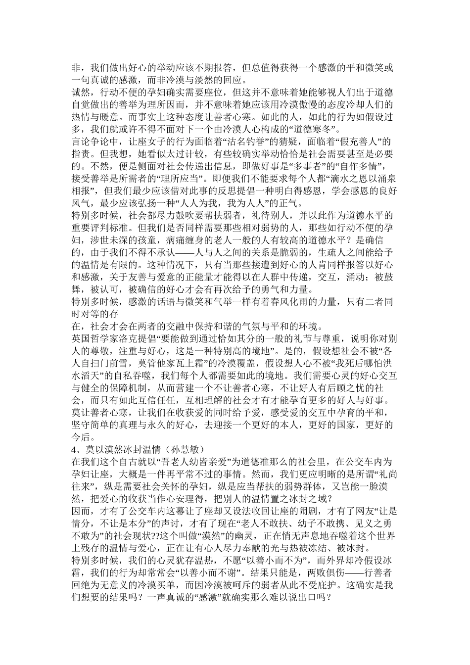 让座的作文3篇)精选_第3页