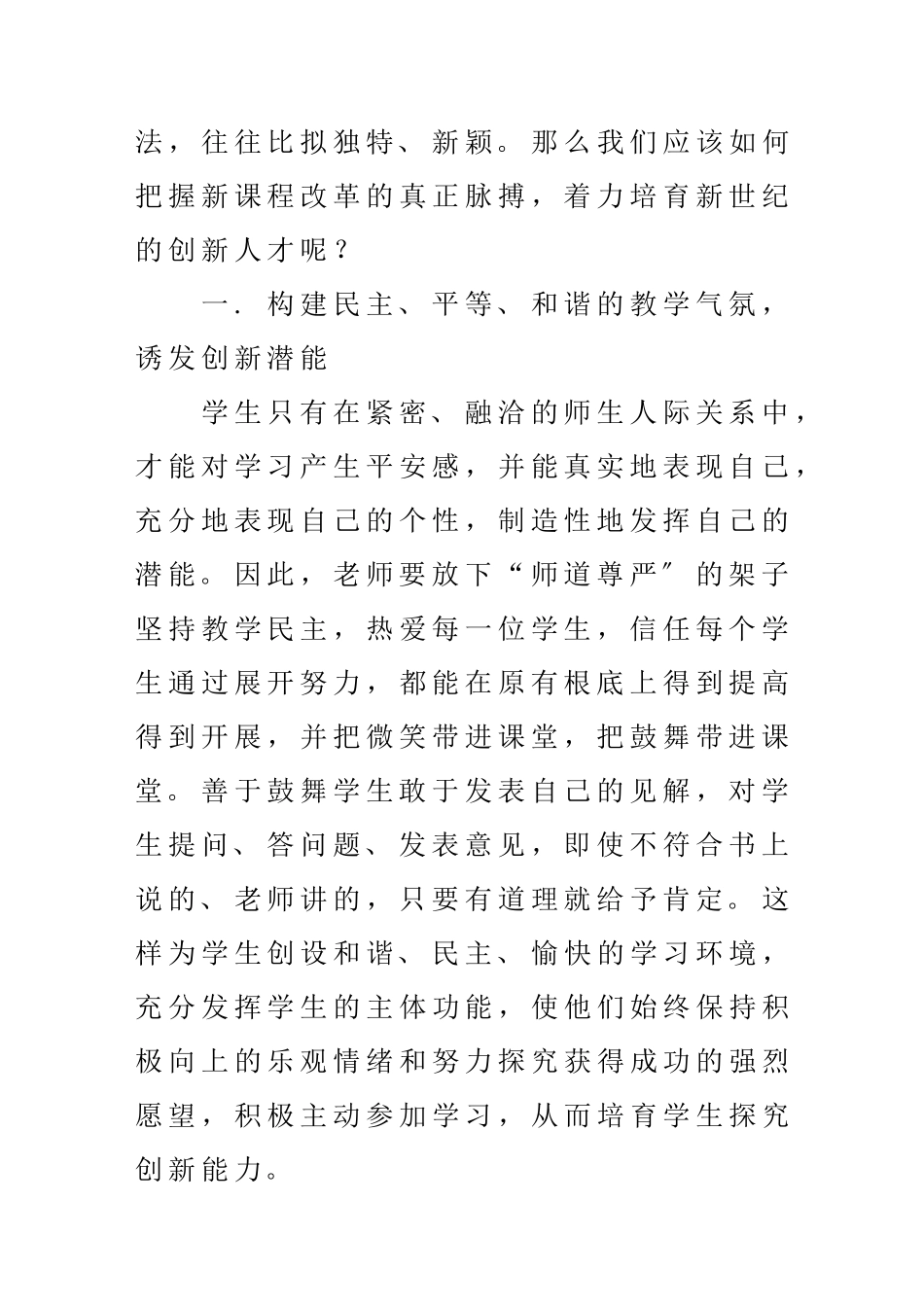 让培养学生的创新能力与新课改同行_第2页