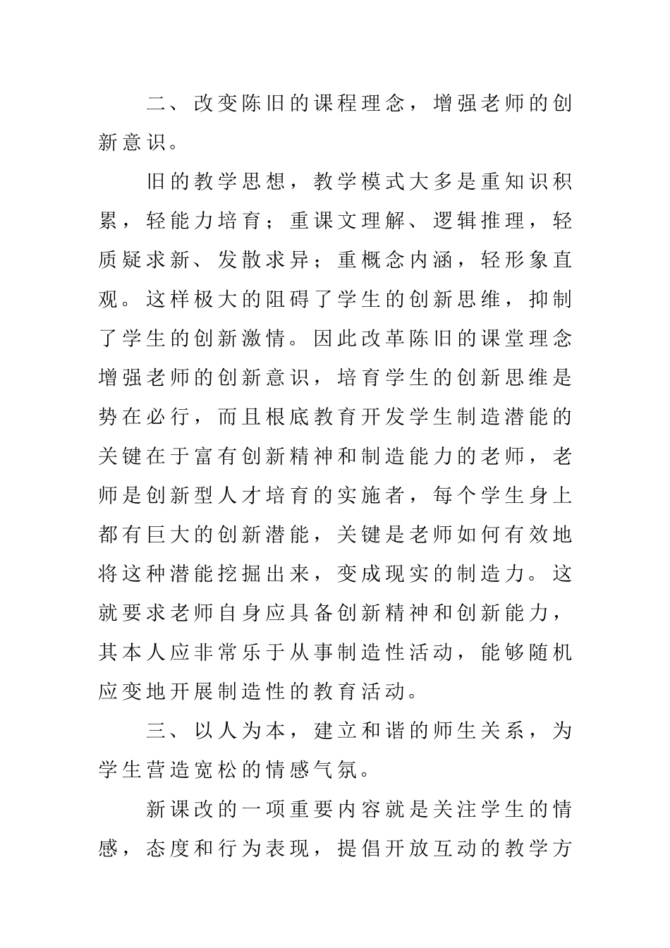 让培养学生的创新能力与新课改同行_第3页