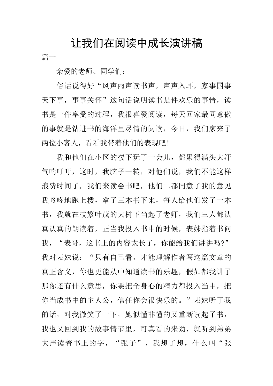 让我们在阅读中成长演讲稿_第1页