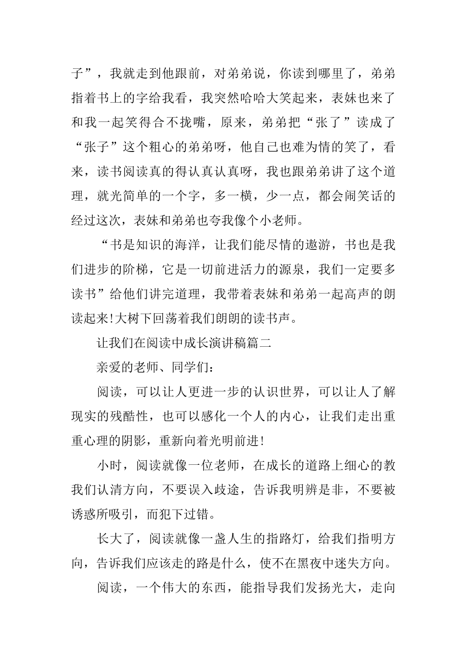 让我们在阅读中成长演讲稿_第2页