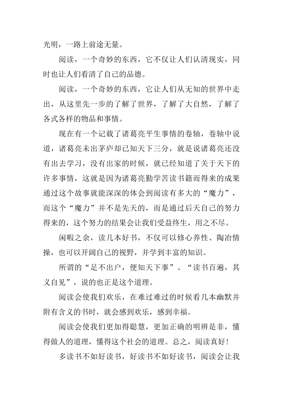 让我们在阅读中成长演讲稿_第3页