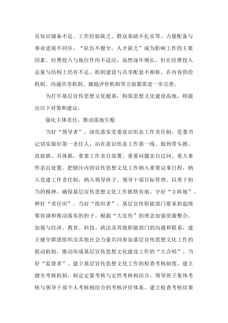 让基层宣传思想文化工作“强”起来_第2页