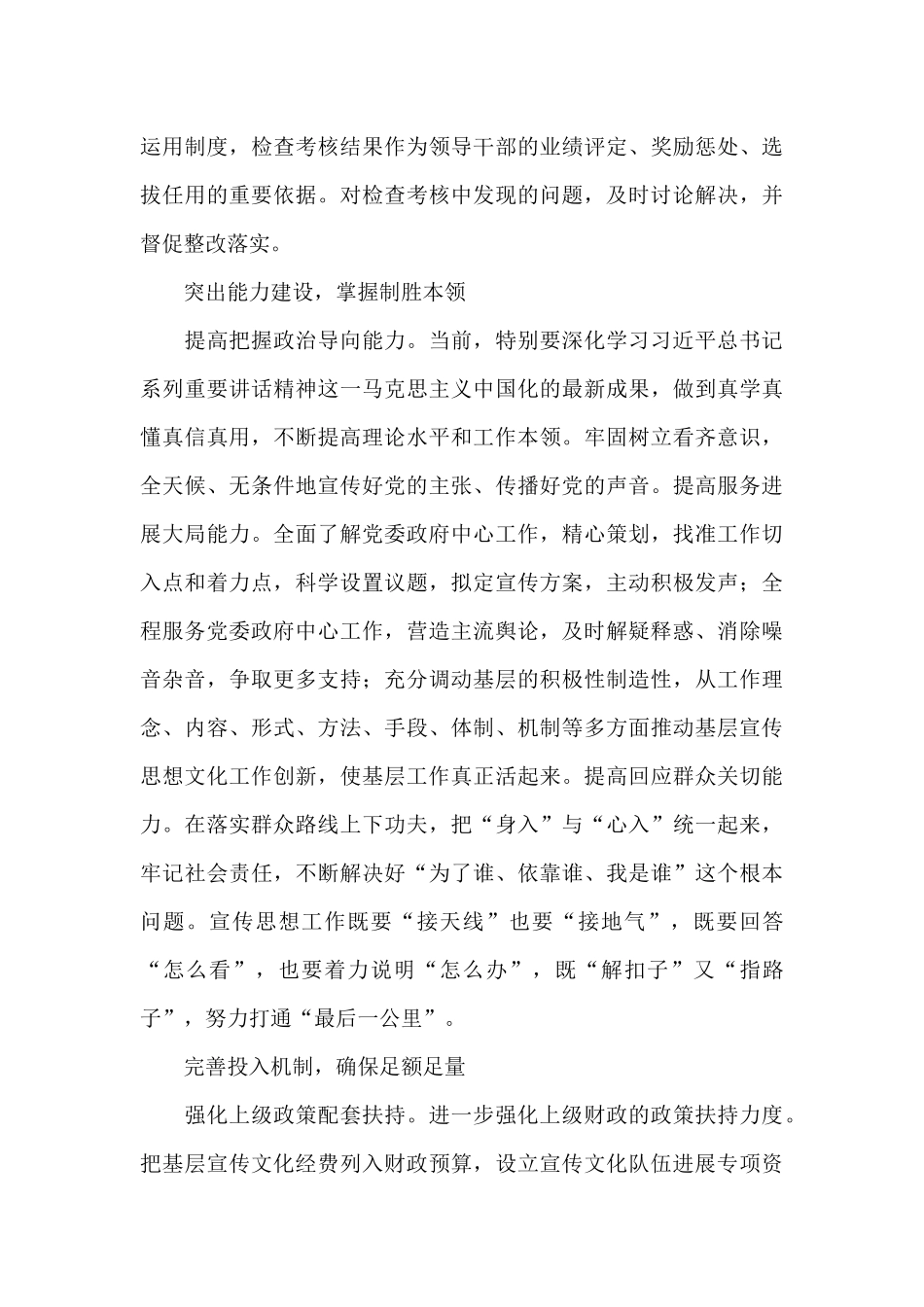 让基层宣传思想文化工作“强”起来_第3页