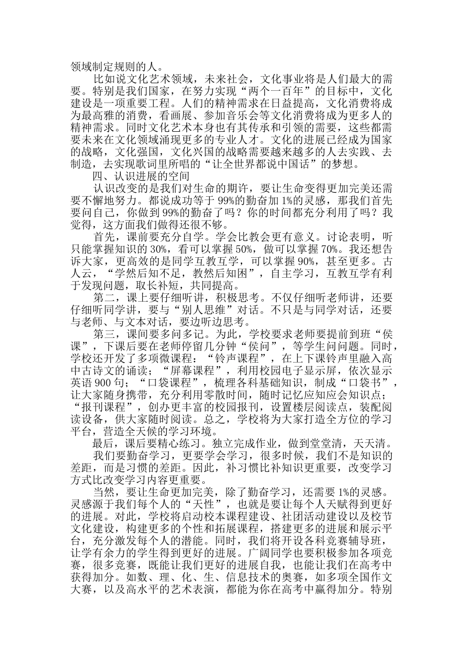 让我们的生命更加完美发言稿_第2页