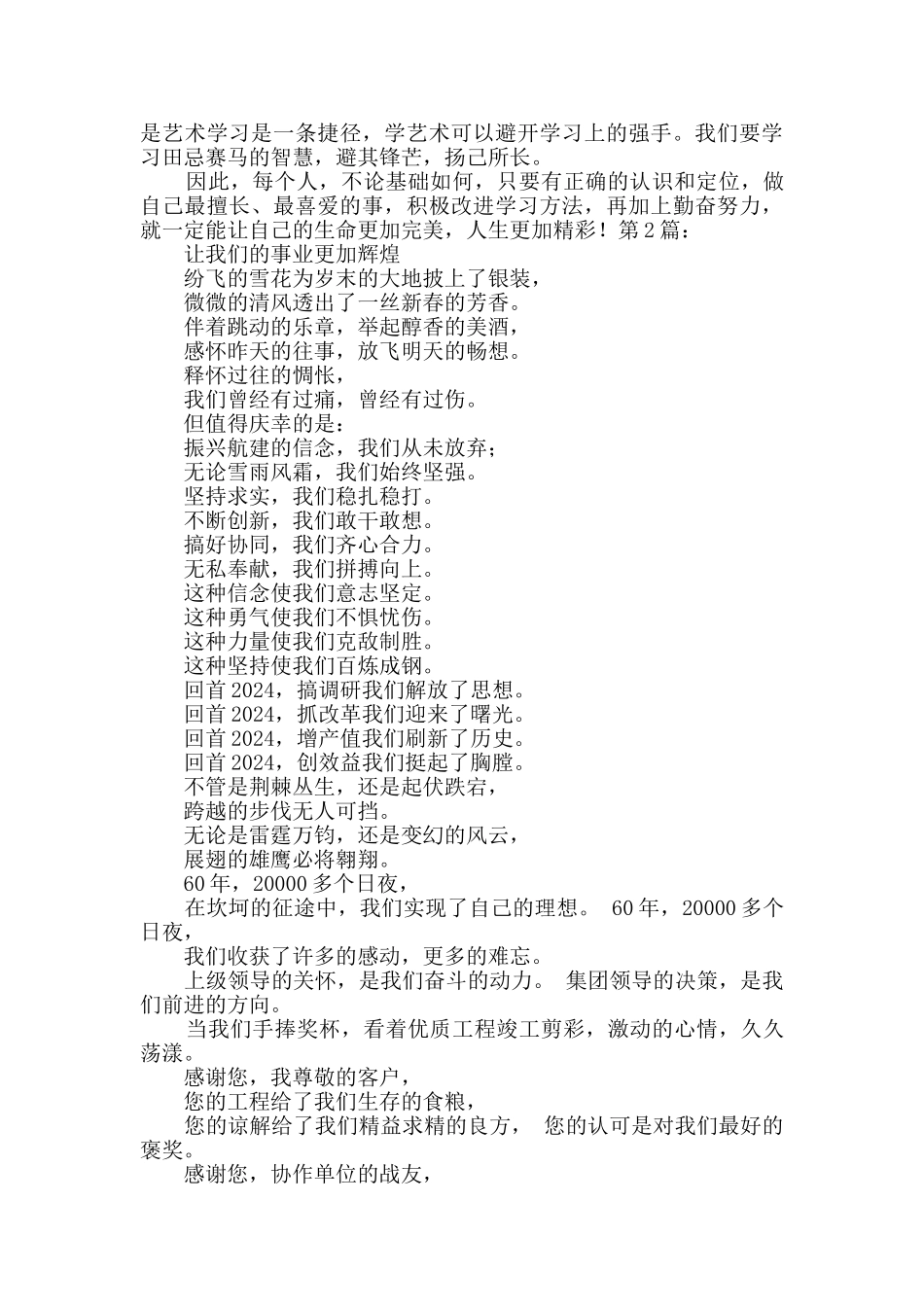 让我们的生命更加完美发言稿_第3页