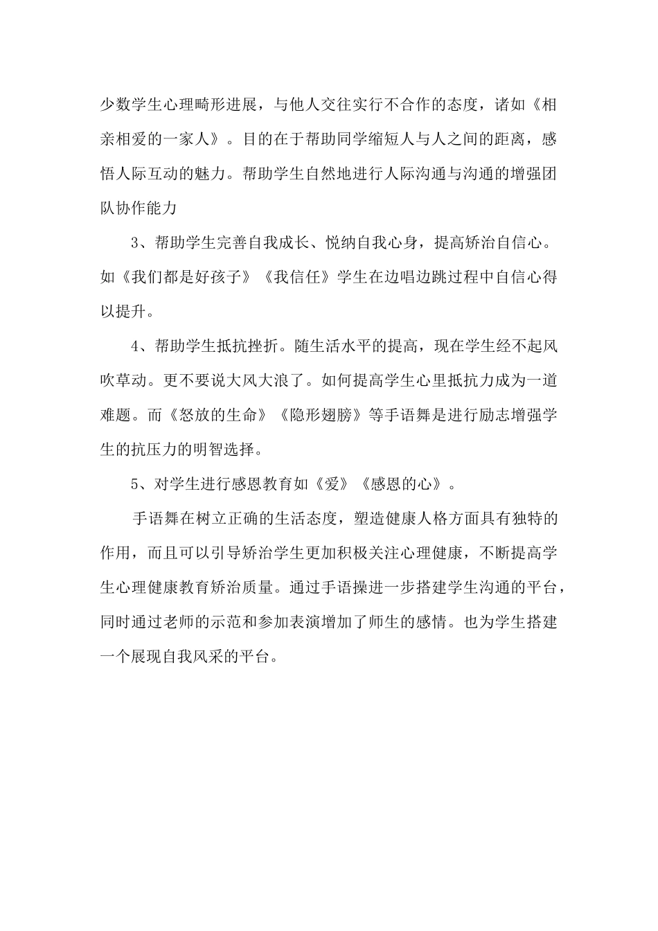 让心理健康教育之花在手语舞中绽放_第2页