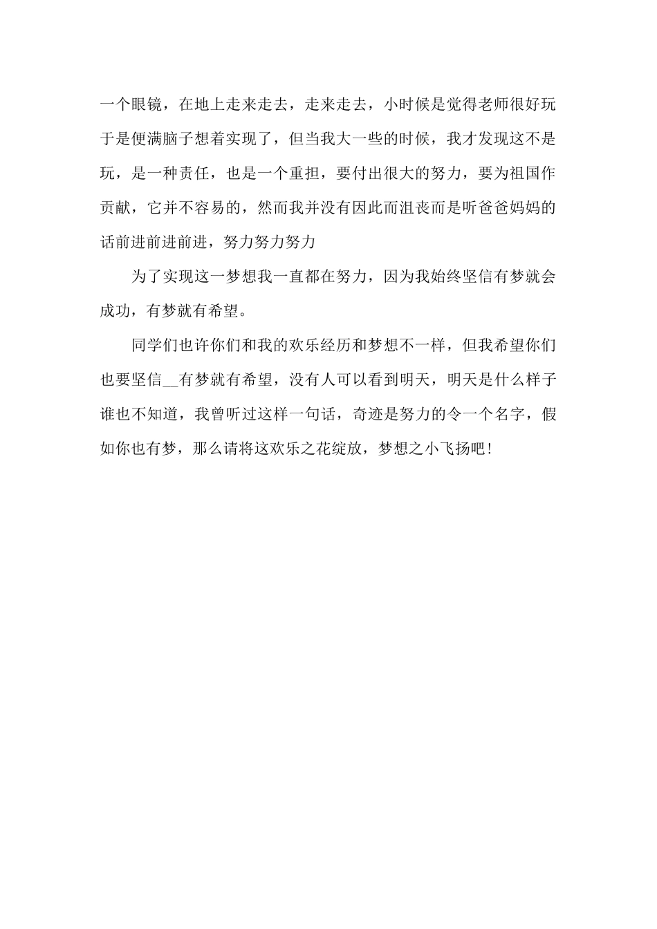 让快乐之花绽放梦想之心飞扬_第2页