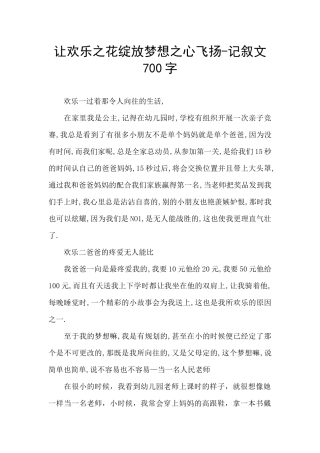 让快乐之花绽放梦想之心飞扬