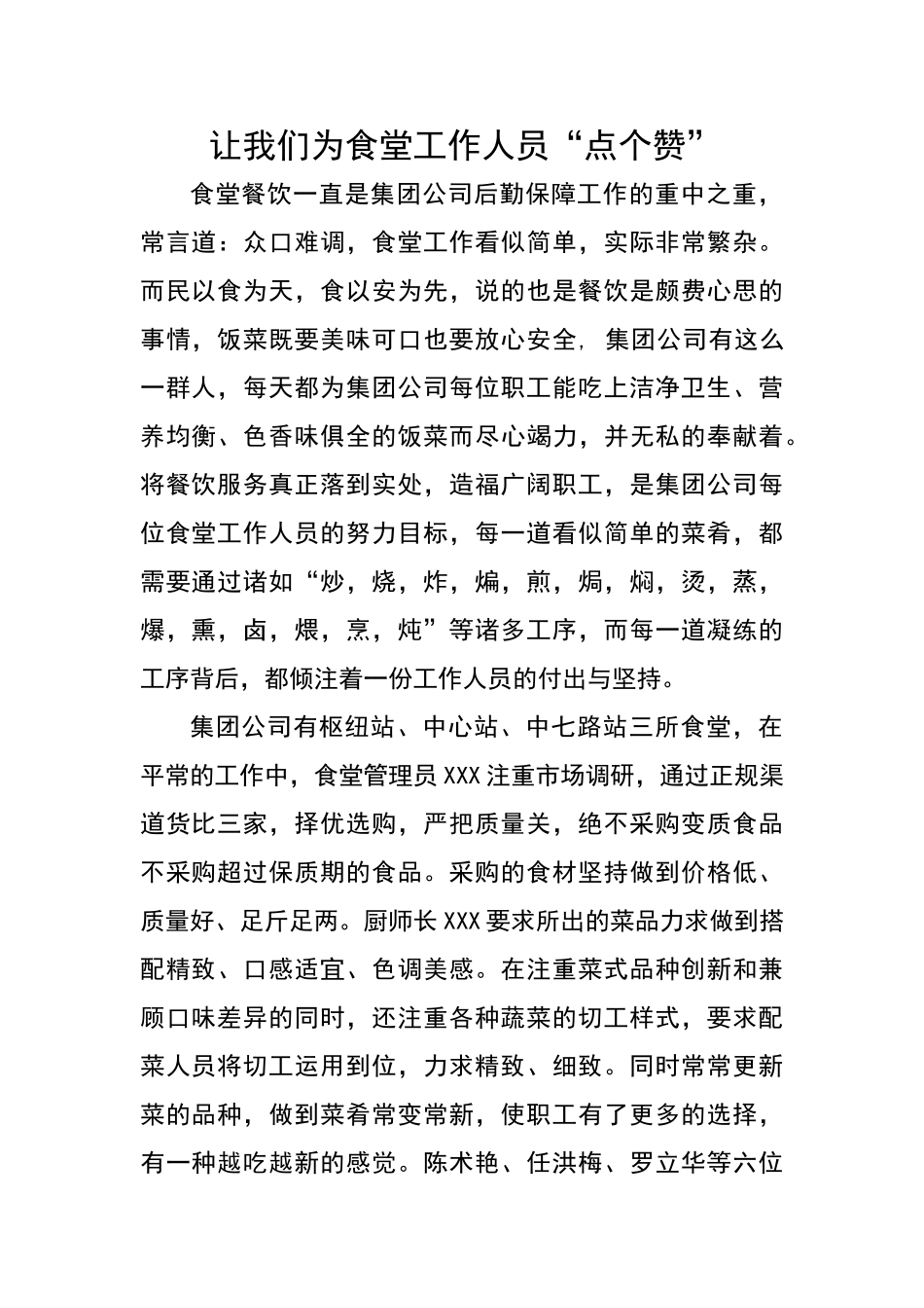 让我们为食堂工作人员“点个赞”_第1页