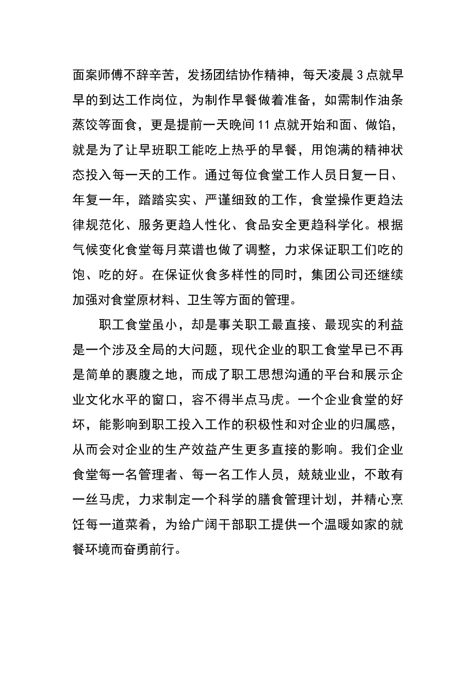 让我们为食堂工作人员“点个赞”_第2页