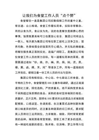 让我们为食堂工作人员“点个赞”