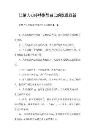 让情人心疼特别想自己的说说最新