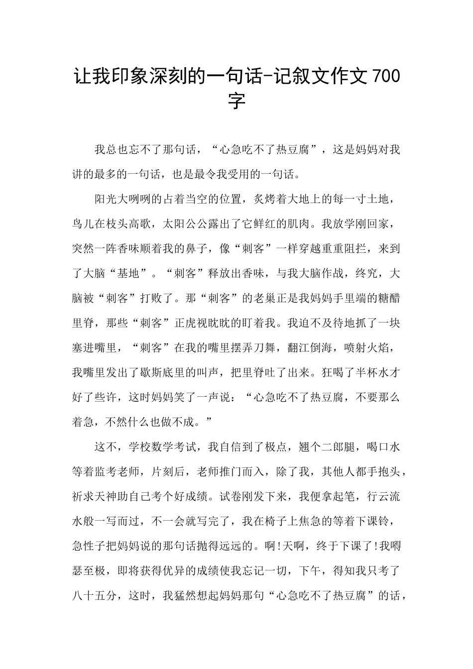 让我印象深刻的一句话_第1页