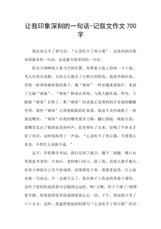 让我印象深刻的一句话