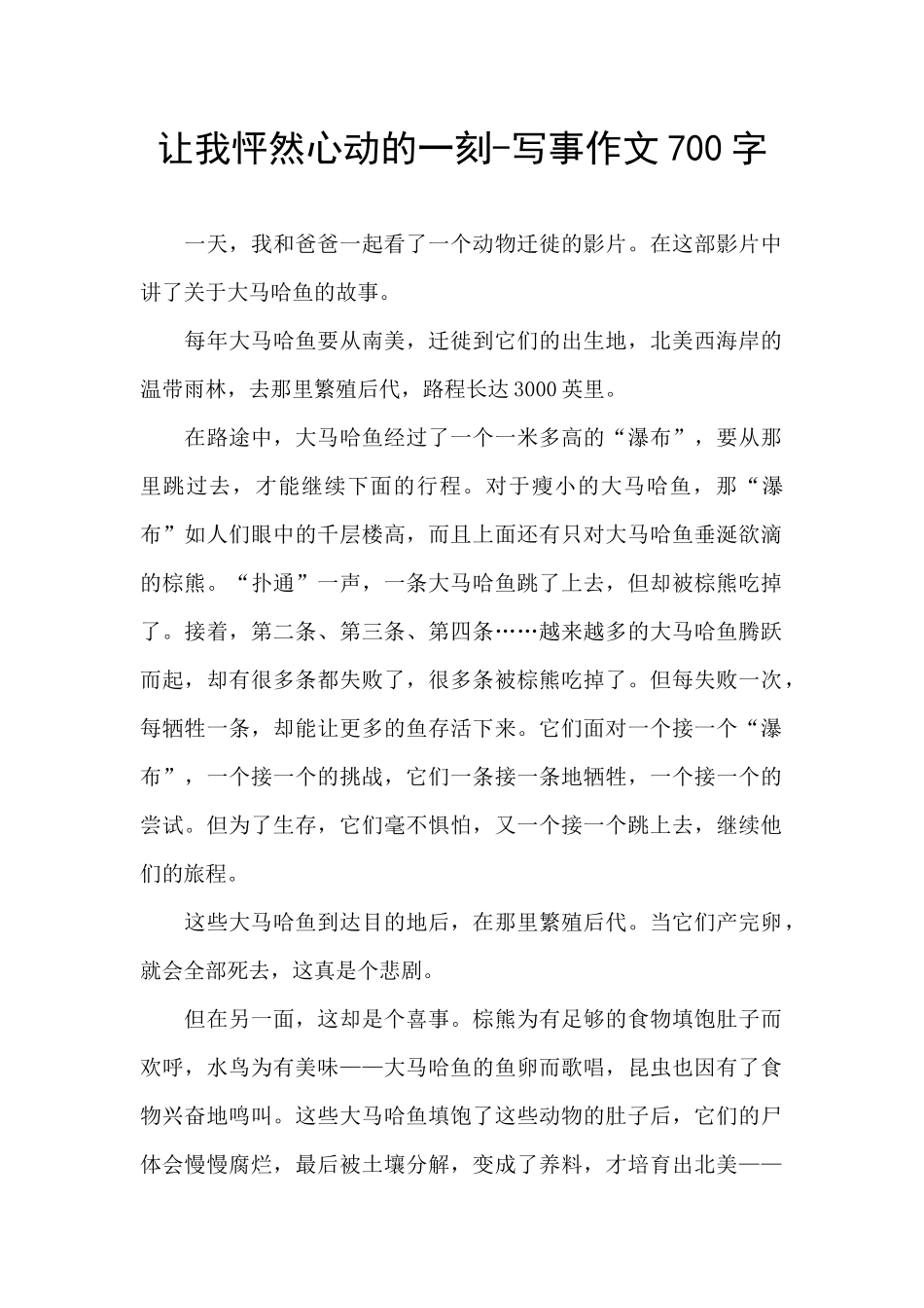 让我怦然心动的一刻_第1页