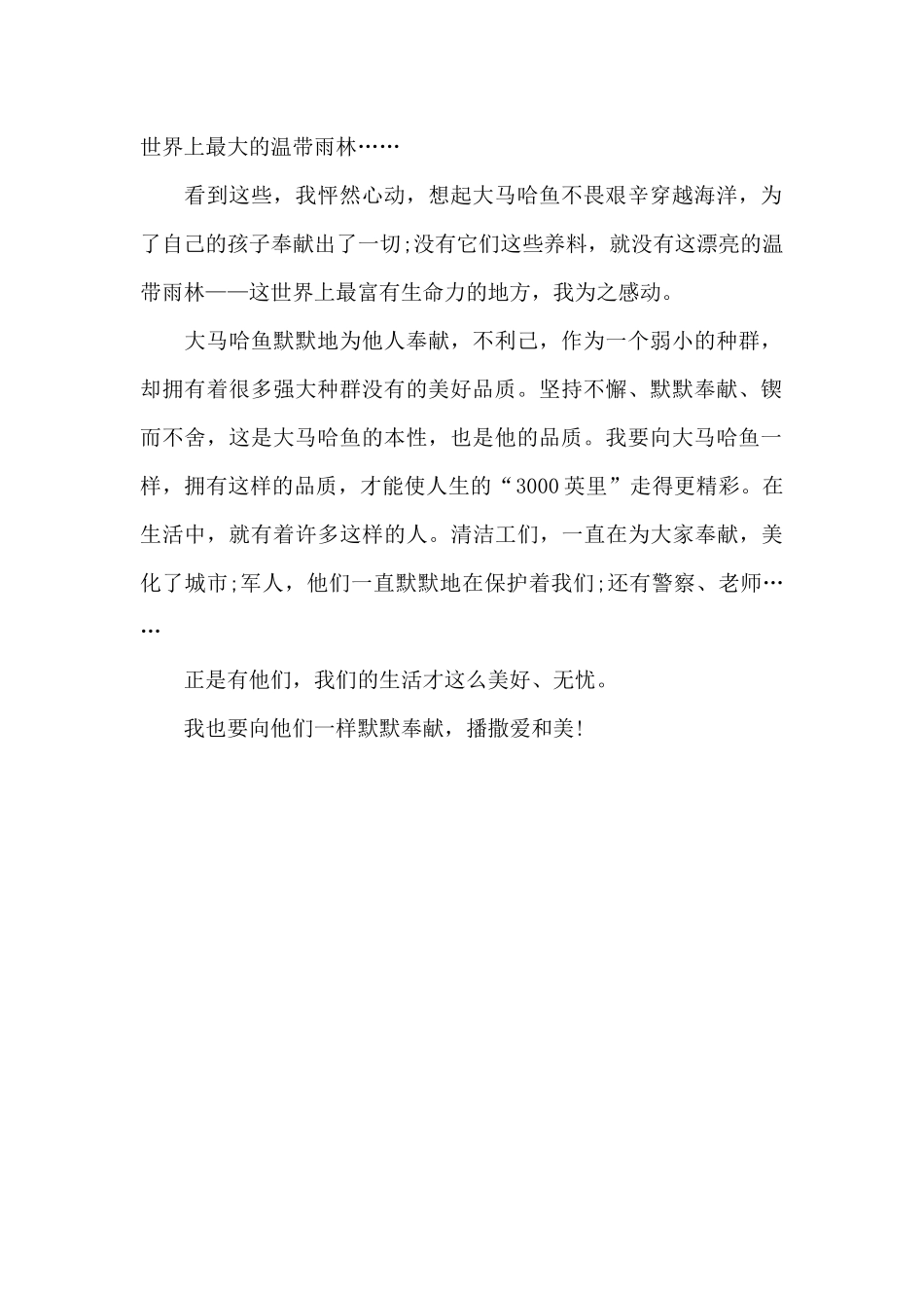 让我怦然心动的一刻_第2页