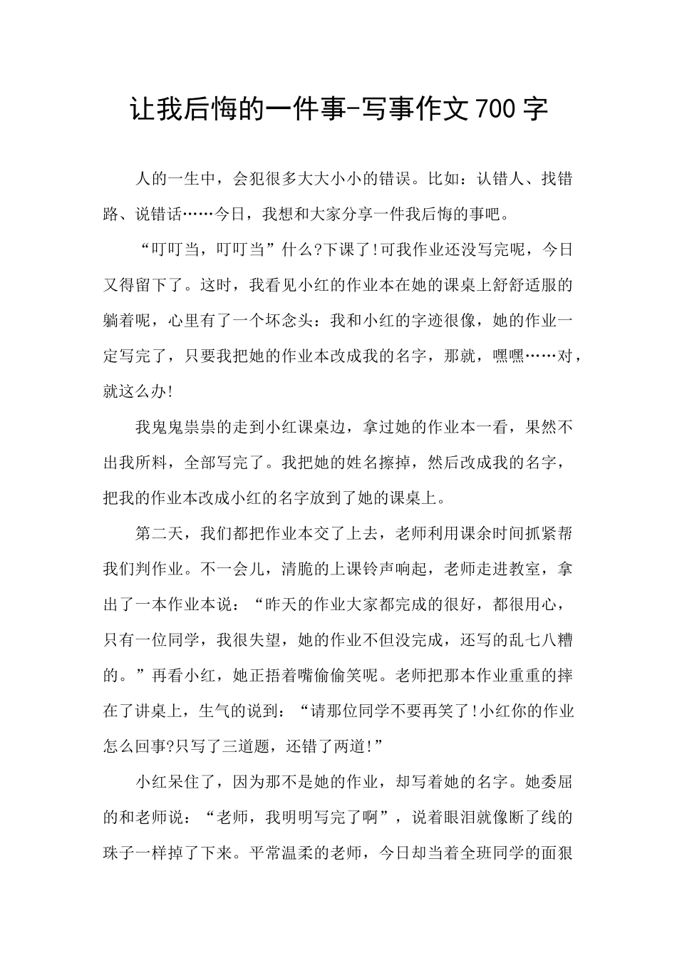 让我后悔的一件事_第1页