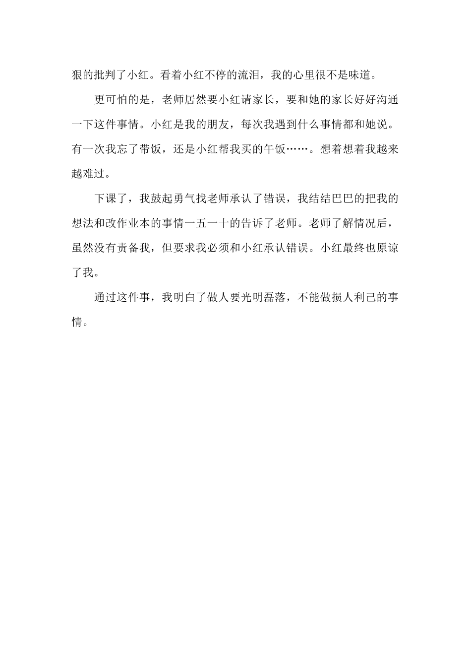 让我后悔的一件事_第2页