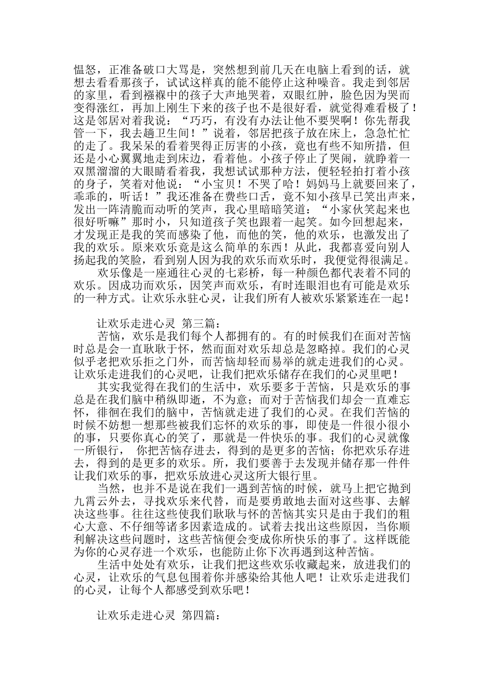 让快乐走进心灵_第2页