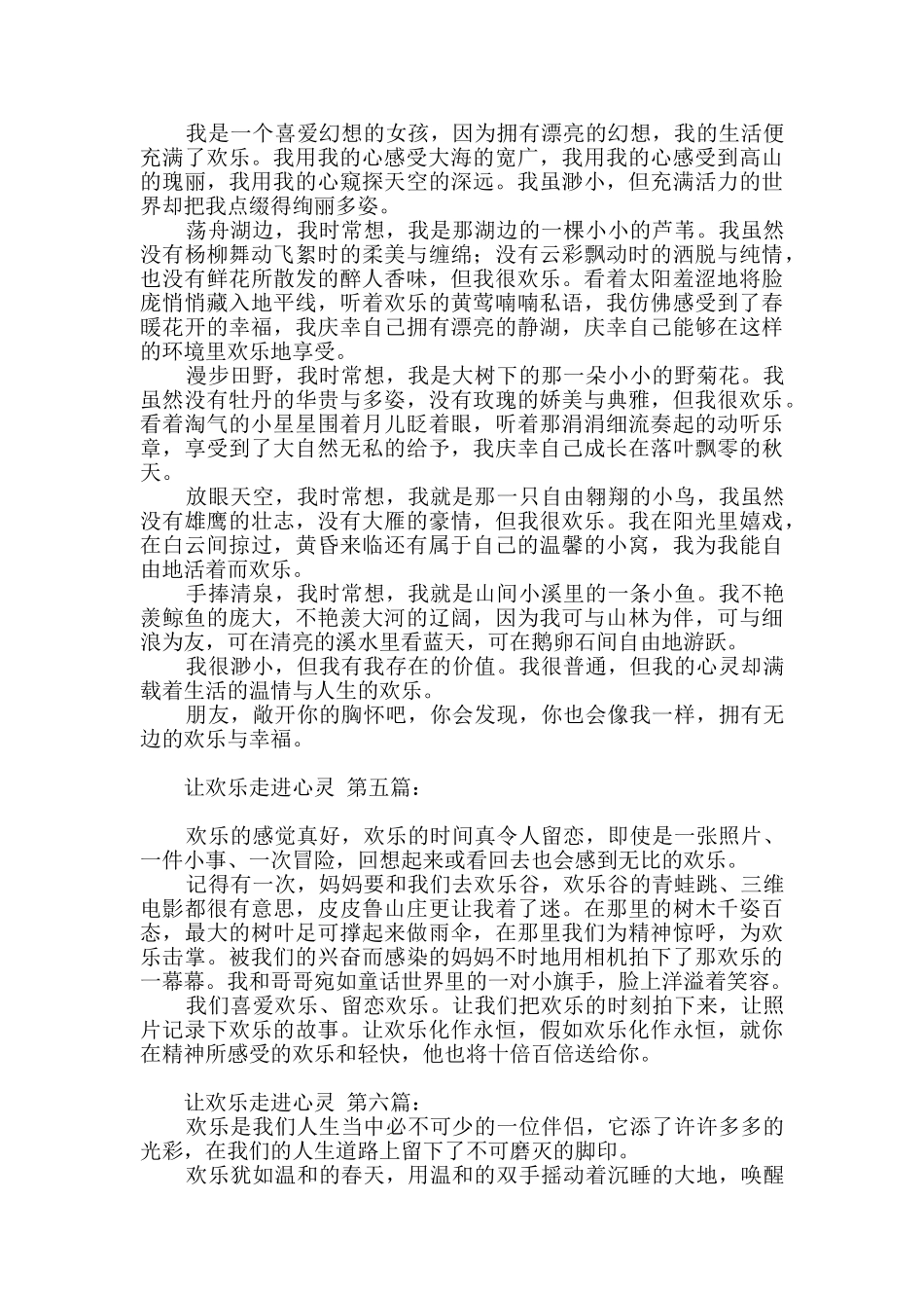 让快乐走进心灵_第3页