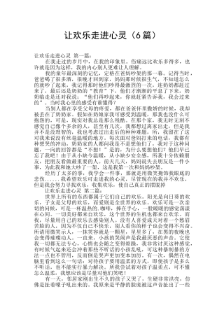 让快乐走进心灵