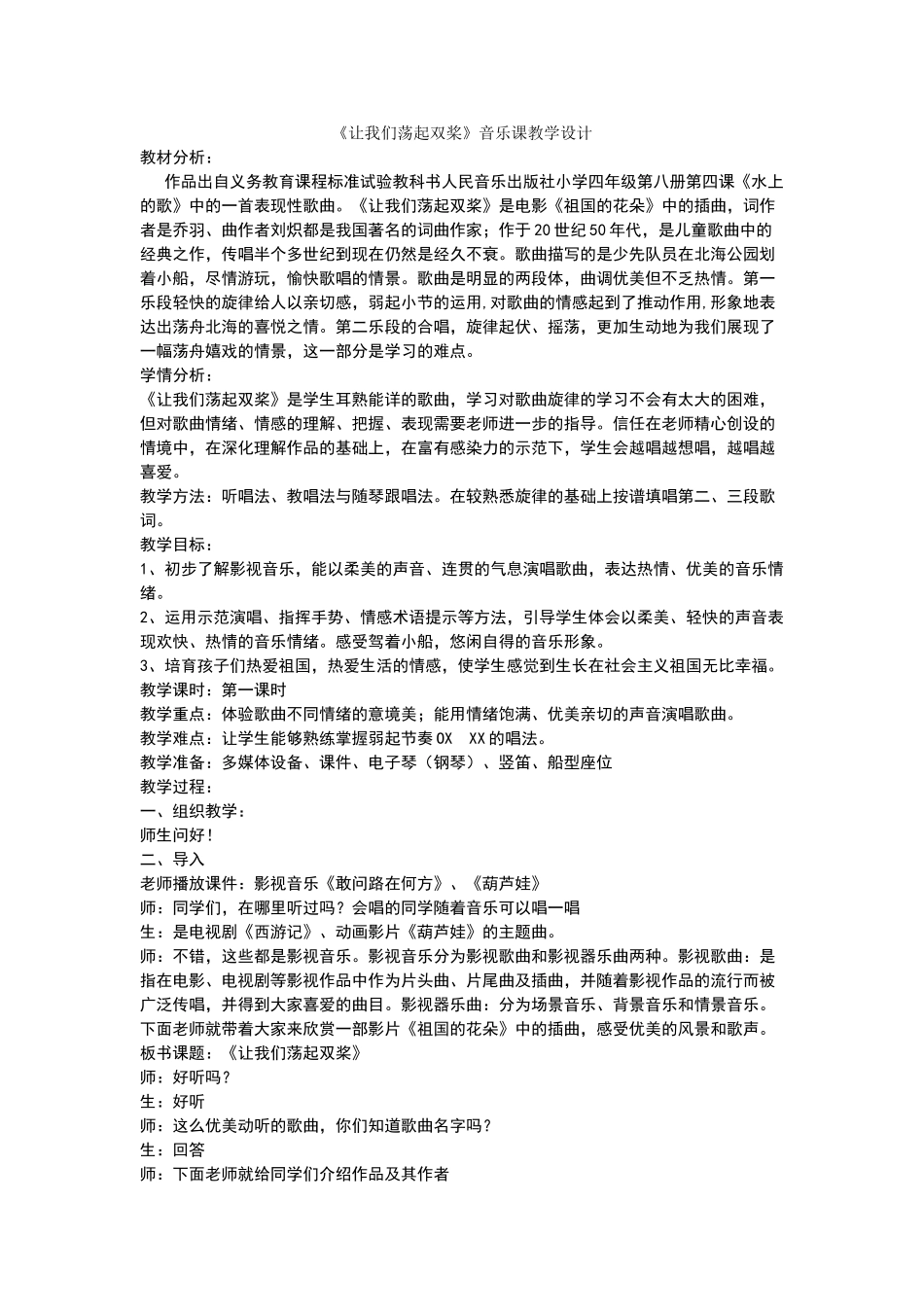 让我们荡起双桨音乐课教学设计_第1页
