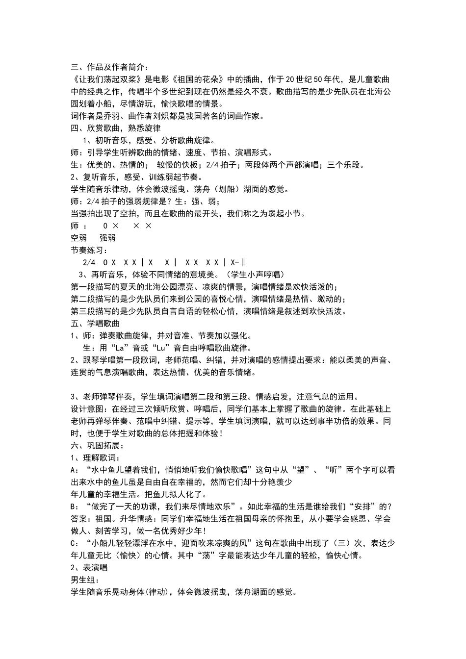 让我们荡起双桨音乐课教学设计_第2页