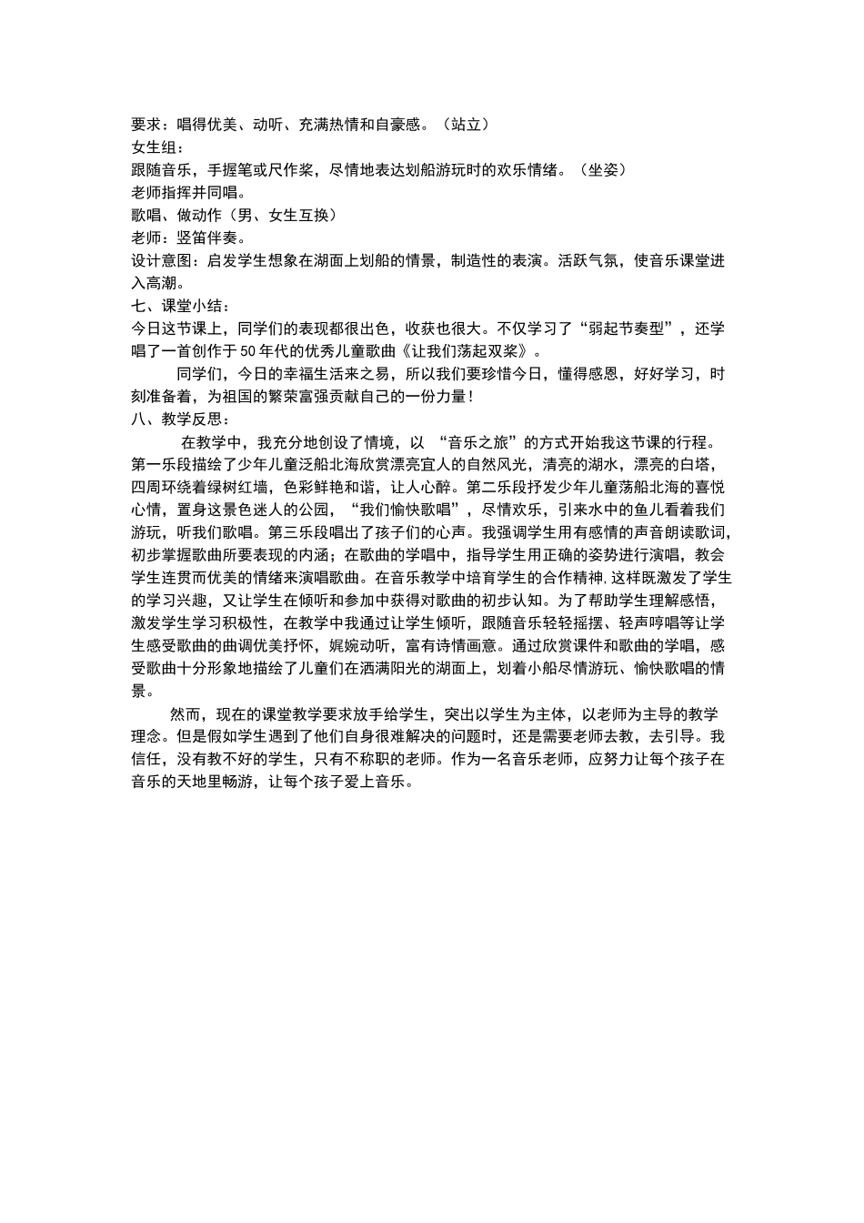 让我们荡起双桨音乐课教学设计_第3页