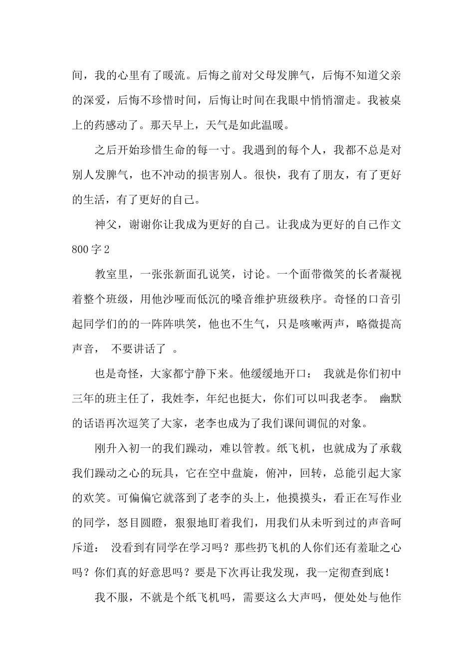 让我成为更好的自己作文800字最新_第2页