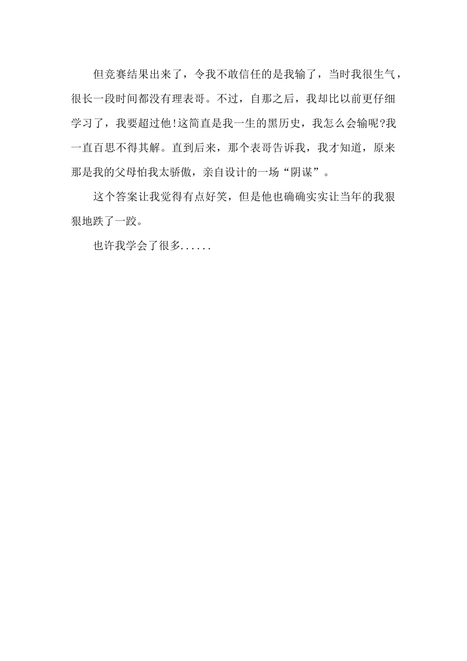 让我跌倒的那次“阴谋”_第2页